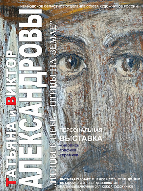 В Иванове откроется выставка кинешемских художников  